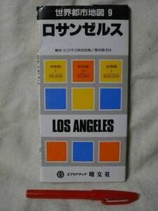 ロサンゼルス　世界都市地図9　昭文社　1999