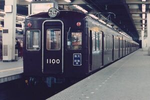 鉄道写真 阪急 1100系 普通 大阪-池田間 大阪梅田駅 KG判（102mm×152mm）