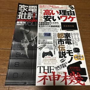 家電批評 家電の価格 高い理由 安いワケ