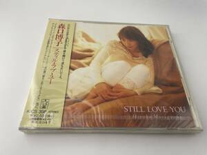 未開封　スティル・ラブ・ユー　CD 森口博子 H92-01:　