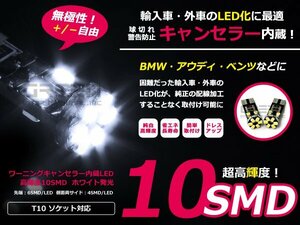 メール便送料無料 メルセデスベンツ Mクラス W163 LED ポジション球 キャンセラー付き 2個セット