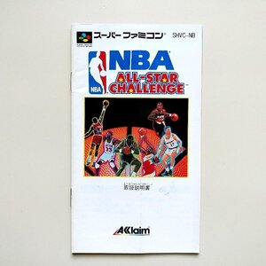 ＮＢＡオールスターチャレンジ　・SFC・説明書のみ・同梱可能・何個でも送料 230円