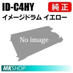 送料無料 OKI 純正品 ID-C4HY イメージドラム イエロー( COREFIDOseries C610dn2/C610dn用)