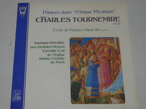 【LP１枚】Paques　dans　”I’Orgue”　Mystique　CHARLES　TOURNEMIRE　Cycle　de　Paques，Opus56