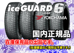 ★4本価格送料込み総額￥37,800 IG60 205/60R16 2020年製 ヨコハマ iceGURD6 アイスガード ノア・ボクシー、ステップワゴン②