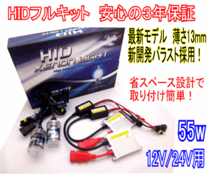 【みねや】HIDキット55w 12v/24v H4Hi/Lo 超薄バラスト 3年保証