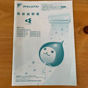 DAIKIN ダイキン エアコン AN71NRP-W 取扱説明書 1カ所記入あり 中古 美品 使用品 送料無料