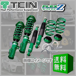 TEIN テイン 車高調 (フレックスゼット/FLEX Z) セレナ HC26 (ライダー) (FF 2013.12～2016.08) (VSK28-C1AS3)