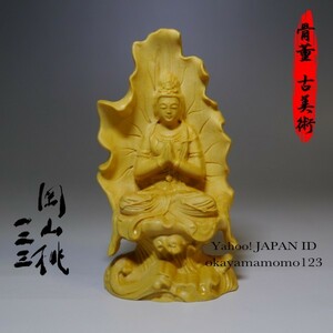 147.10-3　高密小叶柘植 木彫り【座浪音座像】団園平安 美品 ★仏教美術 置物 木雕 仏像 古美術 天然 高密木彫 木雕 仏像 佛教美術