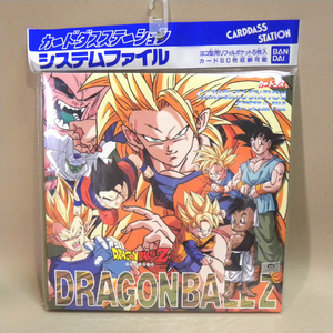 【未開封 新品】当時物 バンダイ ドラゴンボールZ カードダスステーション システムファイル ( カードダス ファイル Vintage Dragon Ball