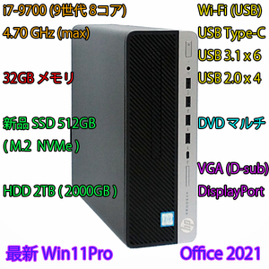 i7(9世代8コア)4.70GHz(max)+新品SSD(M.2):512GB+HDD:2TB+32GBメモリ/Wi-Fi/DVD/USB3.1/VGA/DP/最新Win11/Office2021/ProDesk600 G5