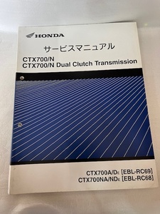 ホンダ　CTX700/N　CTX700/N Dual Clutch Transmission サービスマニュアル　＃02S-12