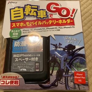 自転車用　スマホホルダー