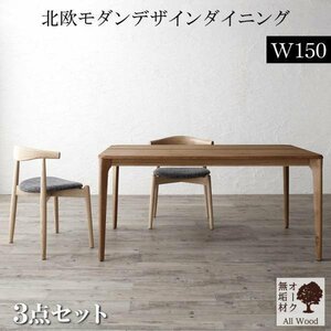 【5523】天然木オーク無垢材テーブル北欧モダンデザインダイニング[JITER][ジター]3点セット(テーブル+チェア2脚)W150(4