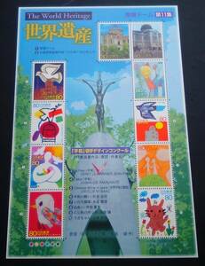 2003年・記念切手-第2次世界遺産シリーズ第11集(「平和」切手デザインコンクール)シート
