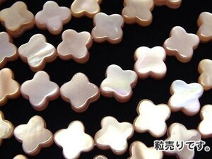 [粒売り]シェル ピンクシェルAAA フラワーモチーフ10×10×2mm 高品質