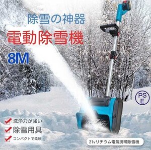 品質保証*電動除雪機 充電式 コードレス 雪かき スコップ 21Vバッテリー*1 家庭用 マキタバッテリー対応 除雪幅30cm 折りたたみ 小型 軽量