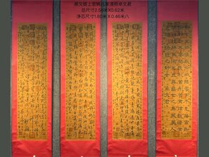 【安】中国宋時代書法家「蔡文姫\上官婉児\李清照\卓文君書」紙本「書法四条屏」掛軸 共箱 中国画 墨寶妙品 中国書道 古美味 古美術 311