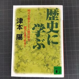 3605　歴史に学ぶ