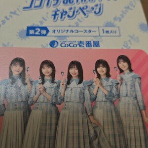 日向坂46コラボCoCo壱番屋コースター高瀬愛奈、影山優佳、齊藤京子、松田好花、高橋未来虹