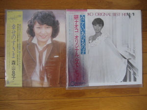 森山良子『幸せのすきま』／研ナオコ『オリジナル・ベスト・ヒット』　２ＬＰ