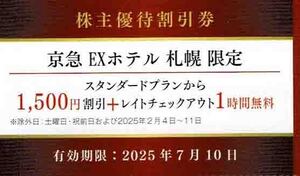 ◆株主優待割引券◆「京急電鉄　KEIKYU　京急ＥＸホテル　札幌　割引券」1枚