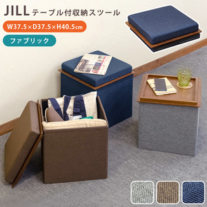 JILL　テーブル付収納スツール　グレー（GR）