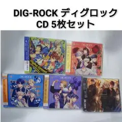 DIG-ROCK ディグロック ドラマCD 5枚セット 内田雄馬 梅原裕一郎