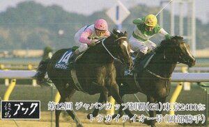 ★トウカイテイオー　岡部騎手　競馬ブック　傷有★テレカ５０度数未使用vy_391