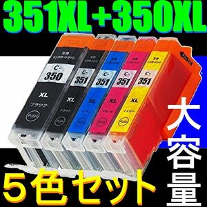 送料無料 キヤノン用 BCI-351+350/5MP互換インク ５色パック PIXUS MG7530F MG7130 MG6730 MG6530 MG5630 MX923 iP8730 iP7230 iX6830