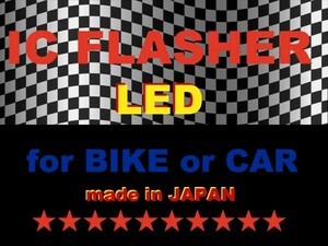 ★★★LEDウインカーリレー★2ピン／3ピン★オプション付き★バイク車用★☆★ハイフラ対策★☆★