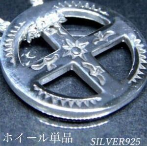 シルバー925 イーグル 太陽 メディスンホイール 丸カン ネックレス チェーン インディアンジュエリー カスタム パーツ Sterling silver 925