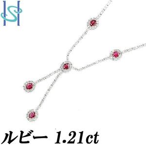 年末大感謝祭【最大43%OFF】ルビー ネックレス 1.21ct ダイヤモンド Pt850 送料無料 美品 中古 SH98367