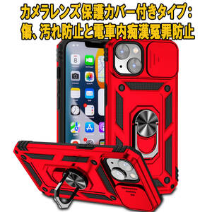 G在庫処分 赤 iPhone 14 Plus ケース 本体 カバー 指リング 画面 守る 保護 アイフォン 米軍 衝撃 頑丈 スタンド ホルダー Apple アップル