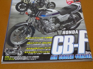 CB-F、CB750F、CB1100F、CB1100R、RS1000、レーサー、CBX1000。検 CB900F、AMA スーパーバイク、カスタム チューニング、ホンダ 空冷 4気筒