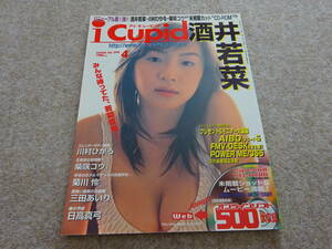 【ツ‐89】　i Cupid アイキューピッド 　2000/4　酒井若菜　柴咲コウ　付録CD-ROM（未開封）　応募券切り取りあり