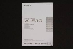 （送料無料）富士フィルム　FUJIFILM　X-S10 　取扱説明書　 T-010