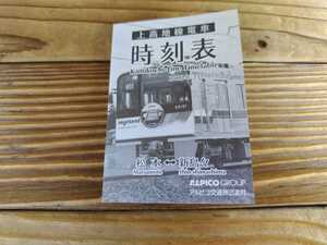 アルピコ交通 上高地線 2023/3ダイヤ改正 ポケット時刻表