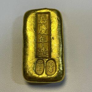 古代中国 硬貨 古銭 清時 金色の塊 「嘉慶年造 上上足赤」銘 元寶 アンティークコレクション 収蔵品 重202.62g 金貨 