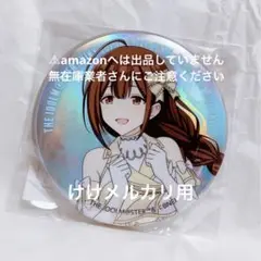 桑山千雪 LIVE FUN!! オーロラ缶バッジ 事前販売限定 シャニマス