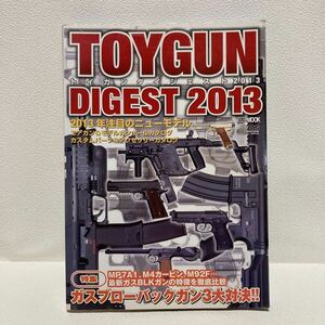 TOYGUN トイガン ダイジェスト 2013