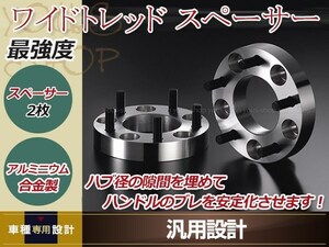 ワイドトレッドスペーサー 45mm 4H PCD100 M12 P1.5 ハブ径73mm 2枚セット トッポBJ H4#A ホイ-ルスペーサー