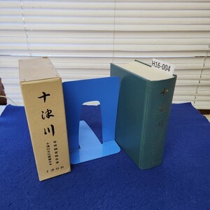 H16-004 十津川 学術調査報告書 十津川文化叢書合本 外箱に潰れ、傷みあり