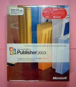 【1766】4988648150072 Microsoft Publisher 2003 AE 未開封品 マイクロソフト パブリッシャー パブリッシング 印刷物 作成ソフト デザイン