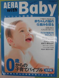 AERAwithBaby☆0歳からの子育てバイブル「食育編」