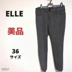 ★美品★ ELLE エル スキニーパンツ グレー系 送料無料