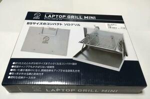 新品 未開封 ラップトップ グリル ミニ ソロキャンプ コンパクト焚き火台 ホールアース 一人BBQ 焼き網 ロストル バーベキュー