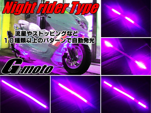 Z1-6PK 流星 ナイトライダーtype LEDテープ 桃 KLX250 KX85 KX100 KX125 KX250F KX450F 250TR Dトラッカー125 Dトラッカー250 汎用