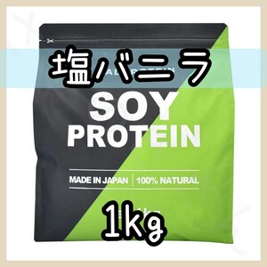 MADPROTEIN ソイプロテイン 塩バニラ風味 1kg