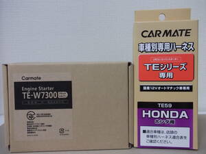 【新品・在庫有】カーメイトTE-W7300＋TE59 ホンダ ライフ JC系 年式H22.11～H26.4　スマートキー無し車用リモコンエンジンスターターSET